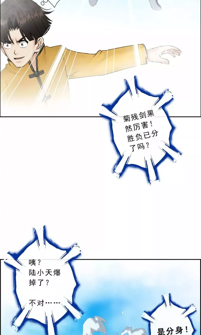 第23话 我不要再做扫地少年 第30页
