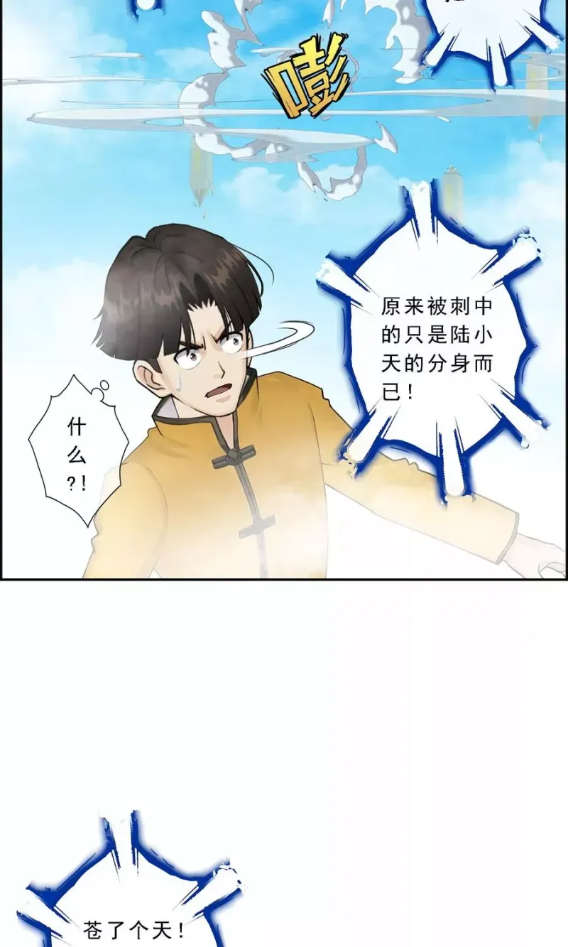 第23话 我不要再做扫地少年 第31页