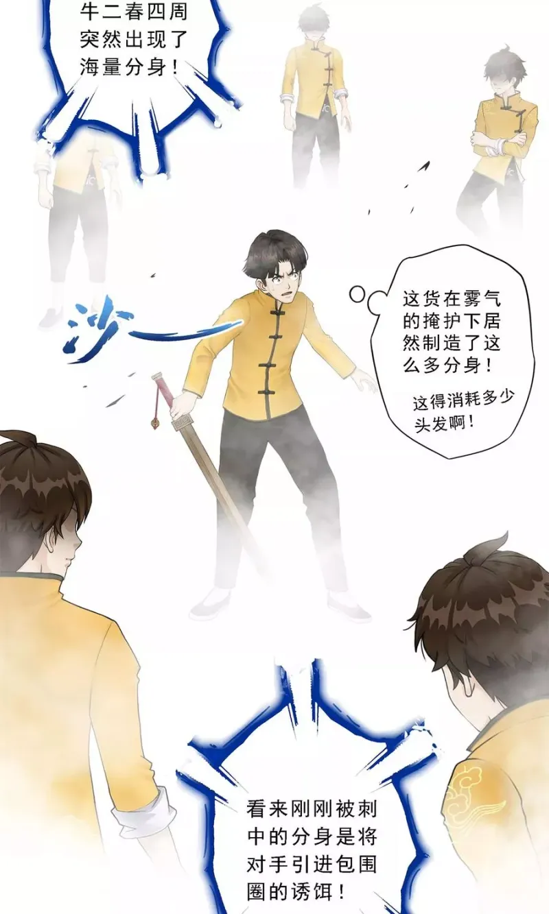 第23话 我不要再做扫地少年 第32页