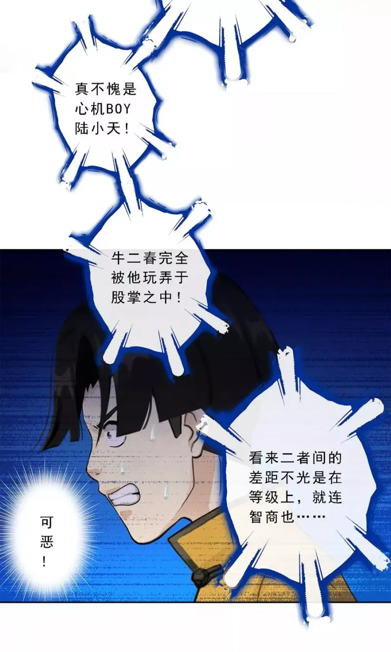 第23话 我不要再做扫地少年 第33页
