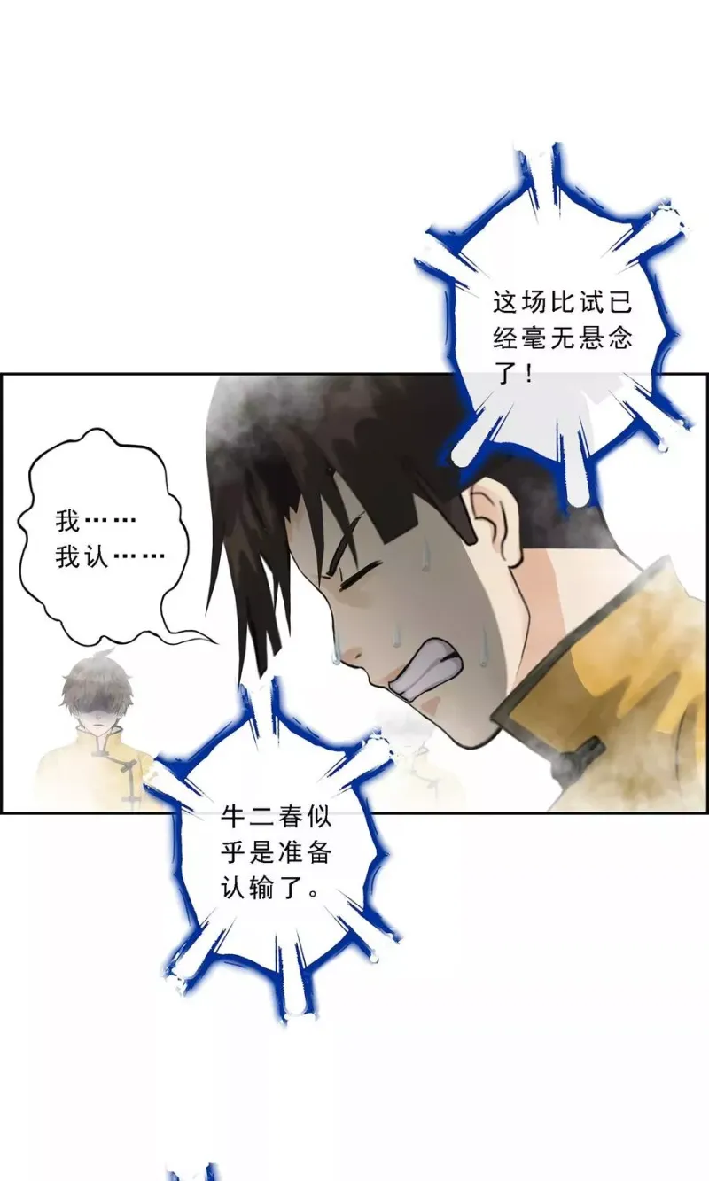 第23话 我不要再做扫地少年 第34页