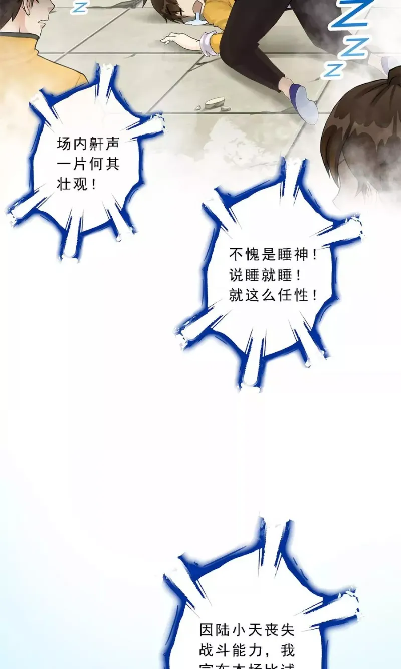 第23话 我不要再做扫地少年 第37页