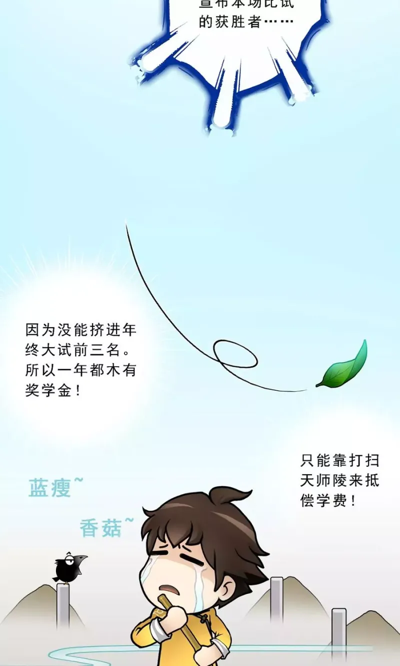 第23话 我不要再做扫地少年 第38页