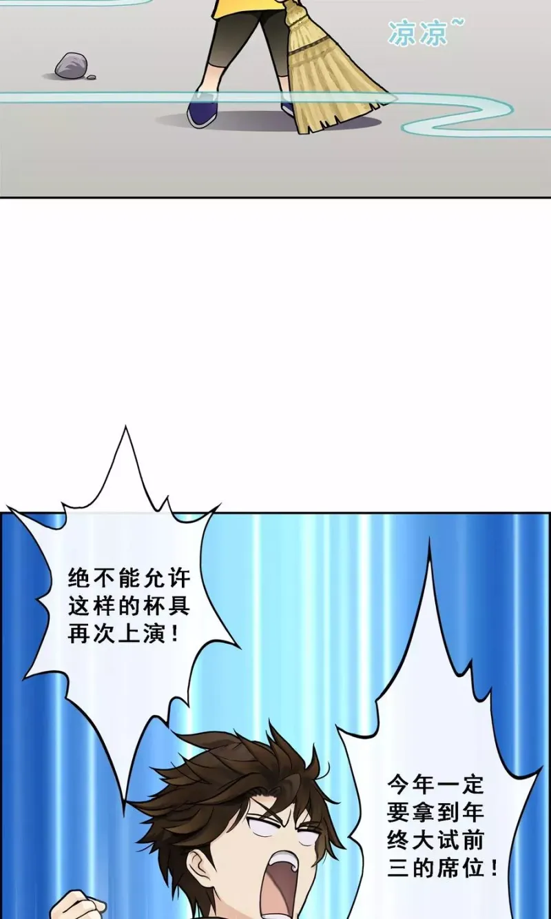 第23话 我不要再做扫地少年 第39页