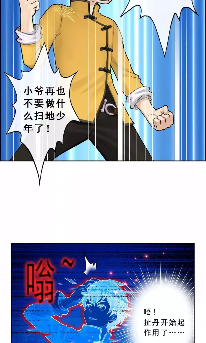 第23话 我不要再做扫地少年 第40页