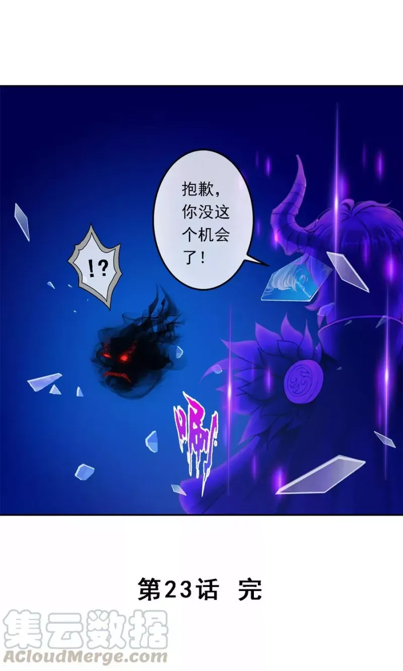第23话 我不要再做扫地少年 第50页