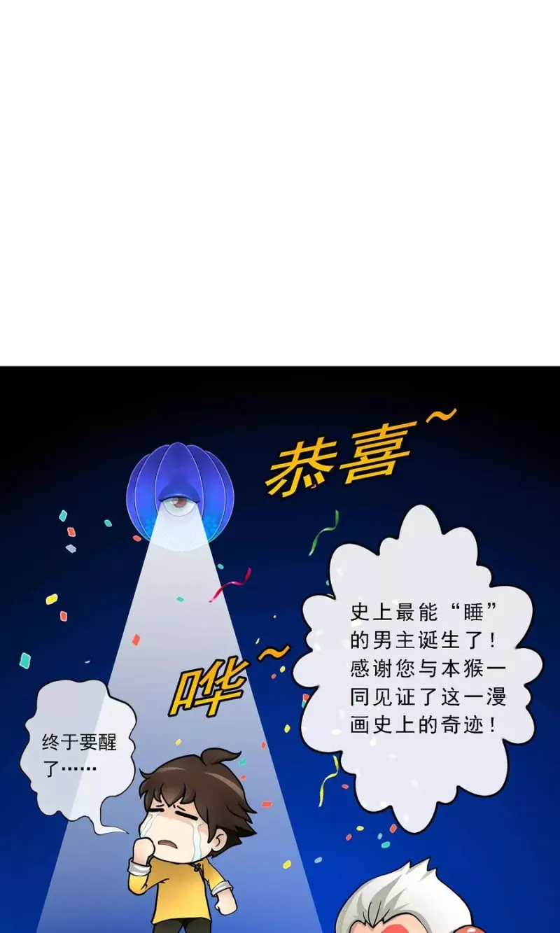 第23话 我不要再做扫地少年 第51页