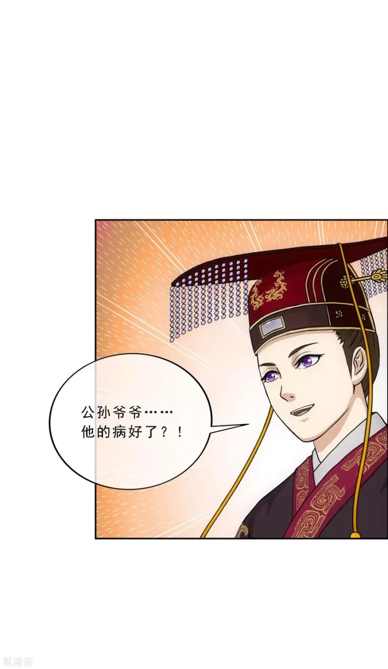 第250话 大战前夜1 第4页