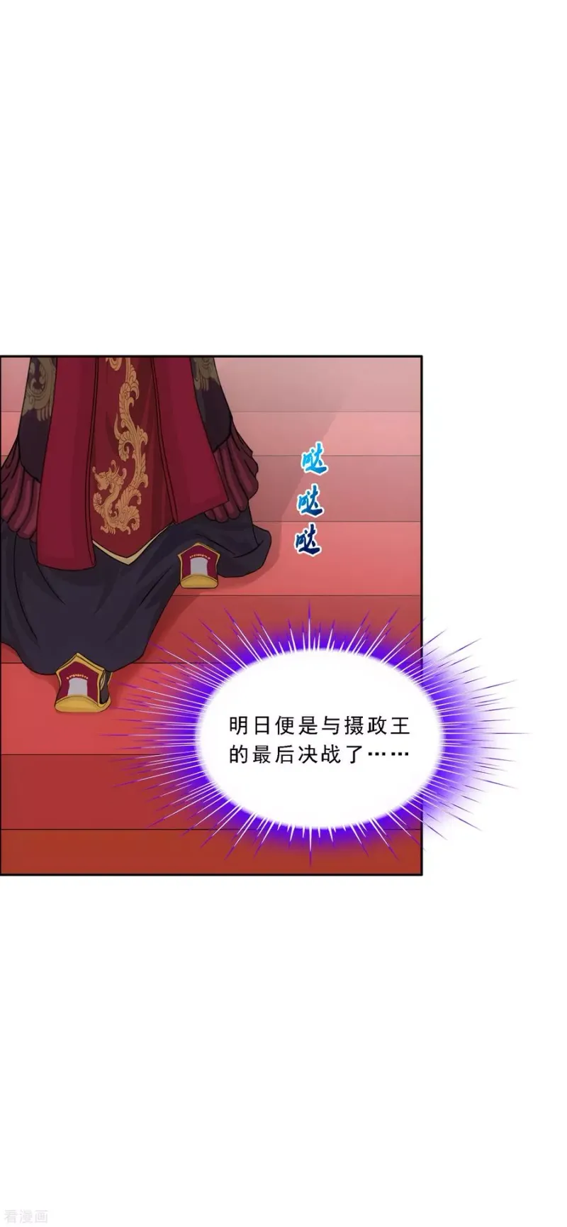 第250话 大战前夜1 第7页