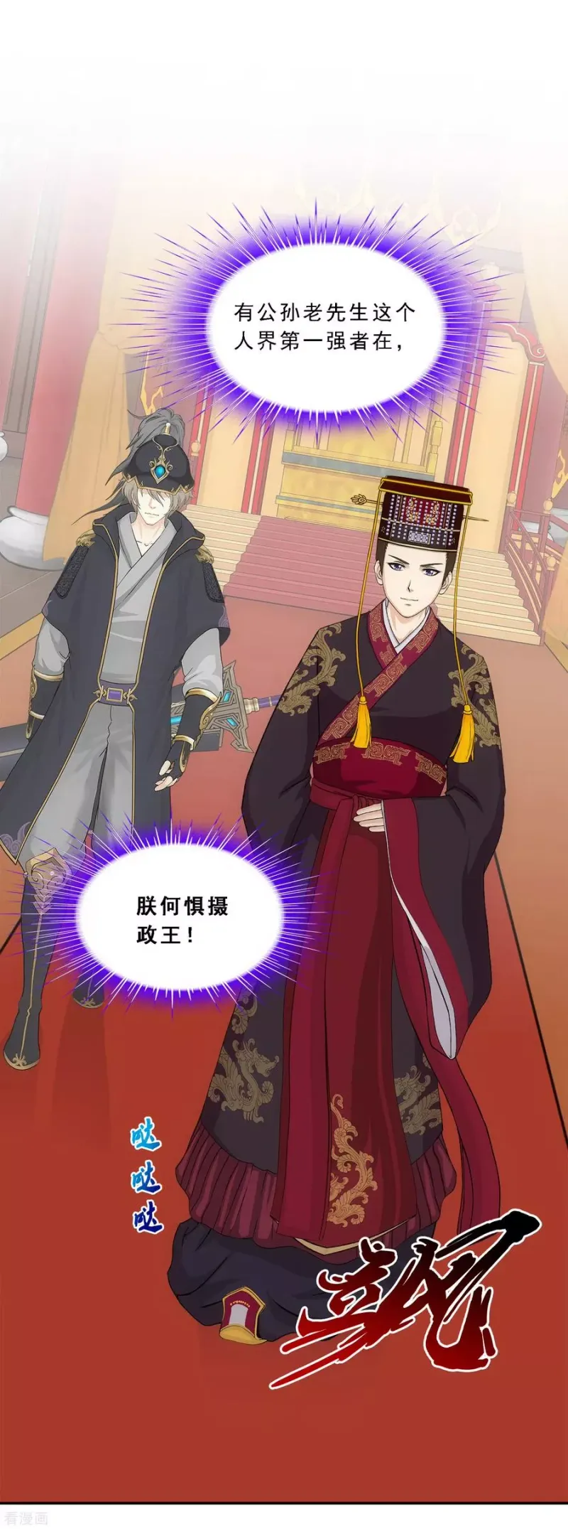 第250话 大战前夜1 第8页