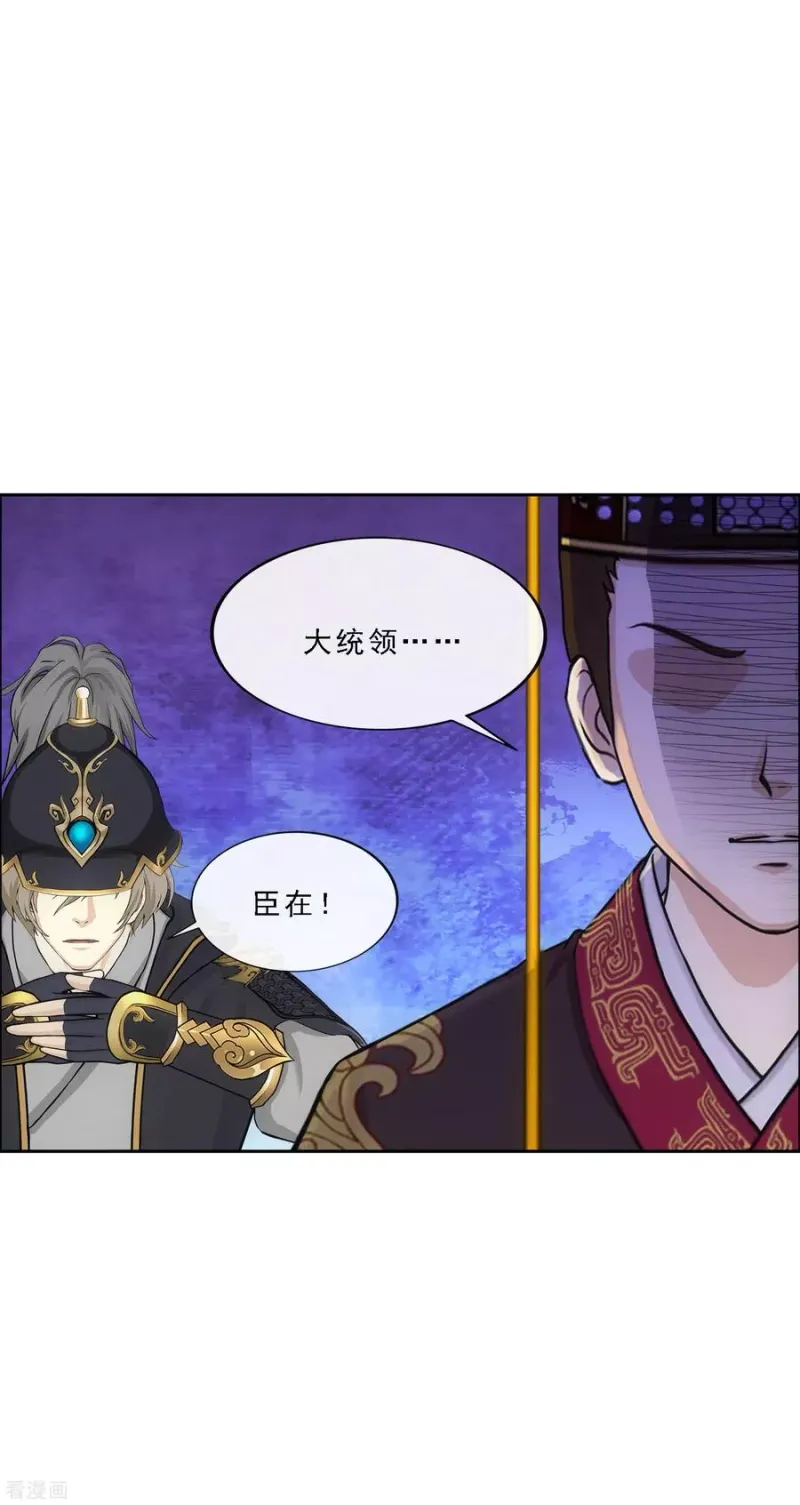 第250话 大战前夜1 第10页