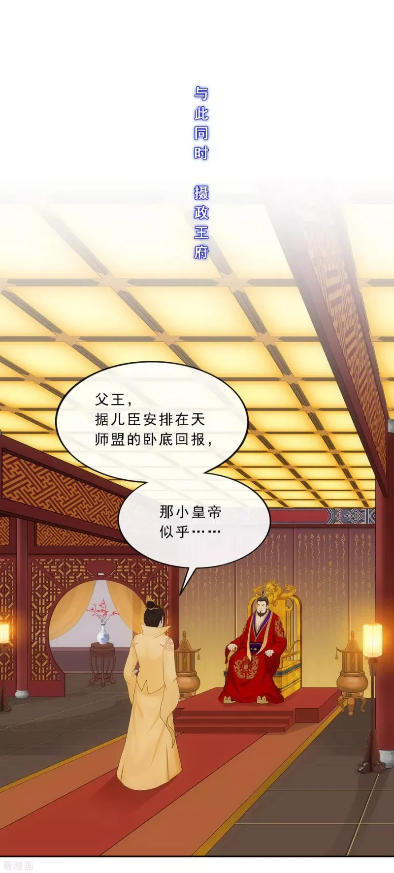 第250话 大战前夜1 第13页