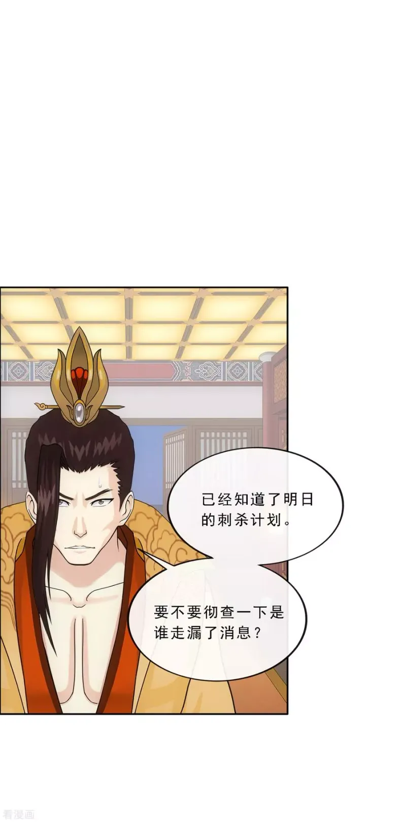 第250话 大战前夜1 第14页