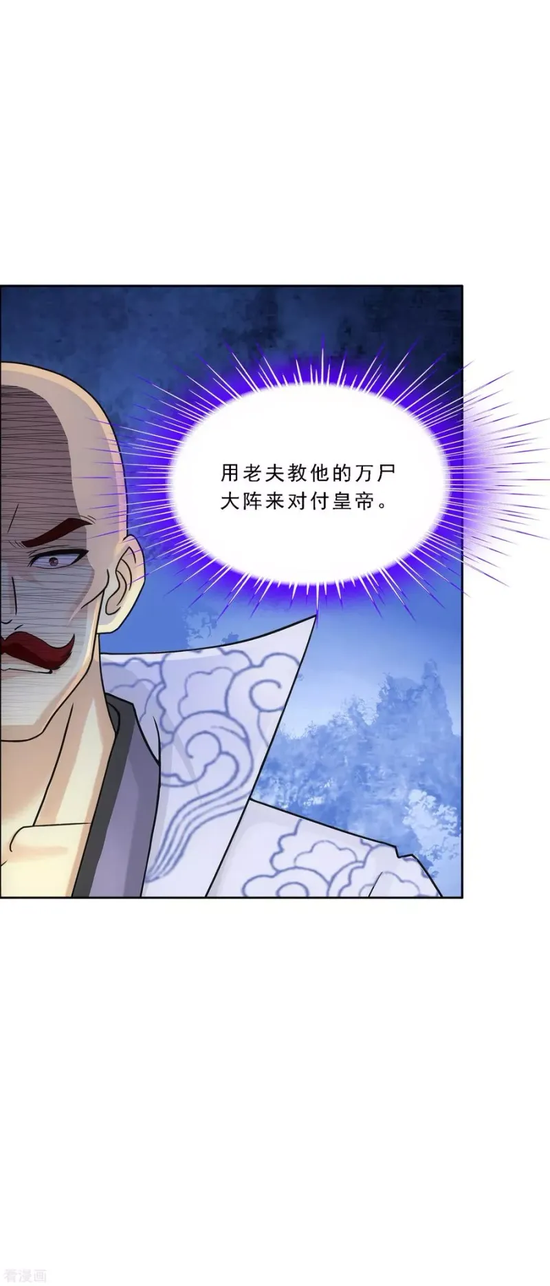 第250话 大战前夜1 第19页
