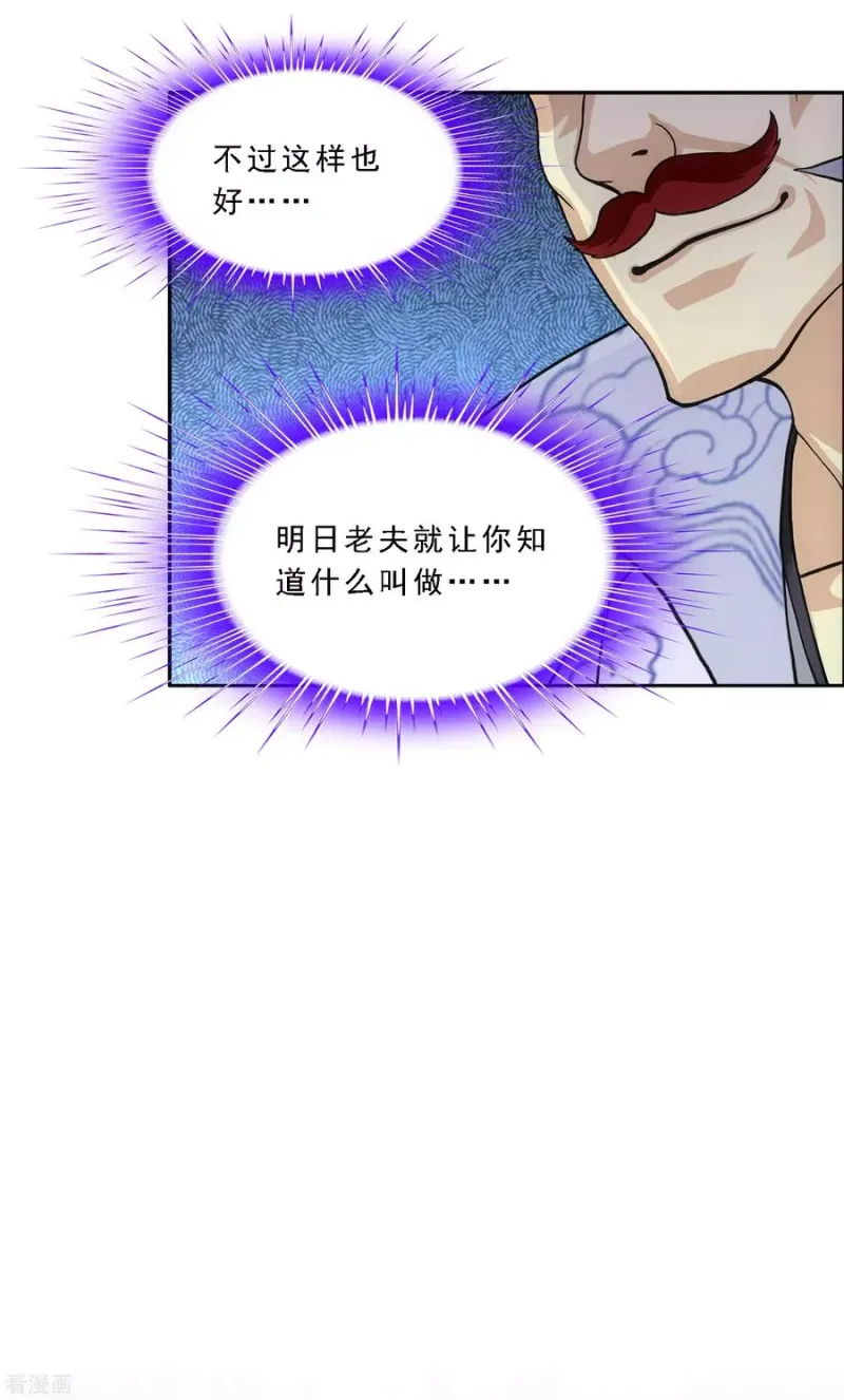 第250话 大战前夜1 第20页