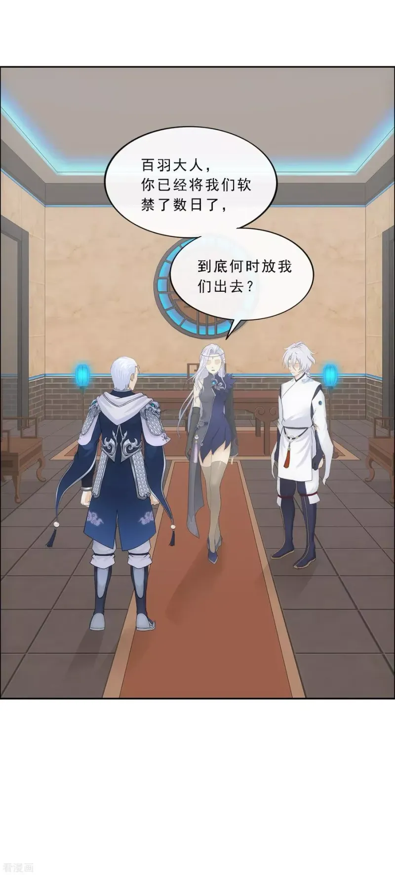 第250话 大战前夜1 第29页
