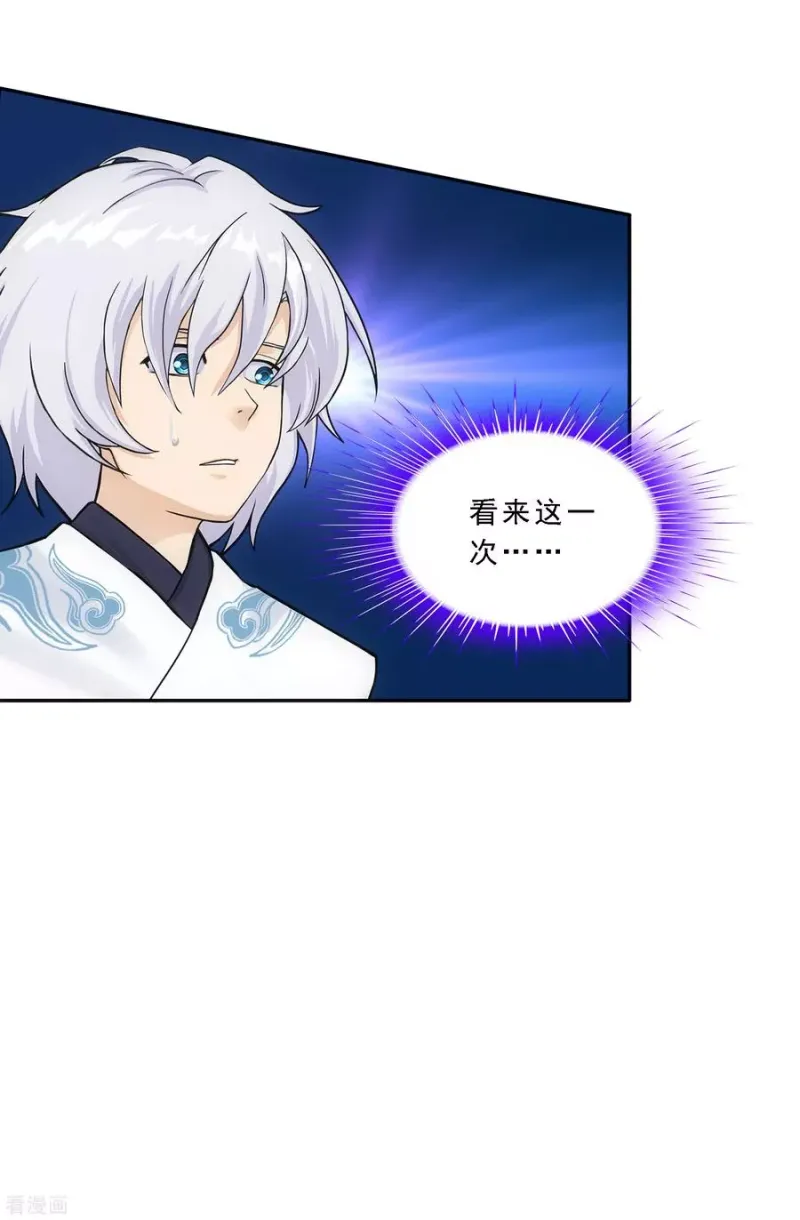 第250话 大战前夜1 第33页