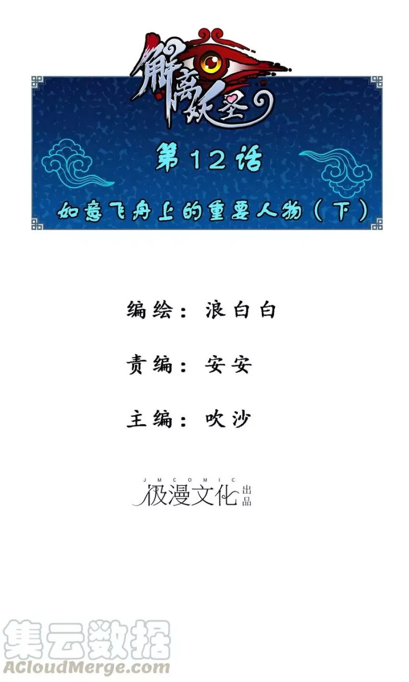 第12话 如意飞舟上的重要人物2 第1页