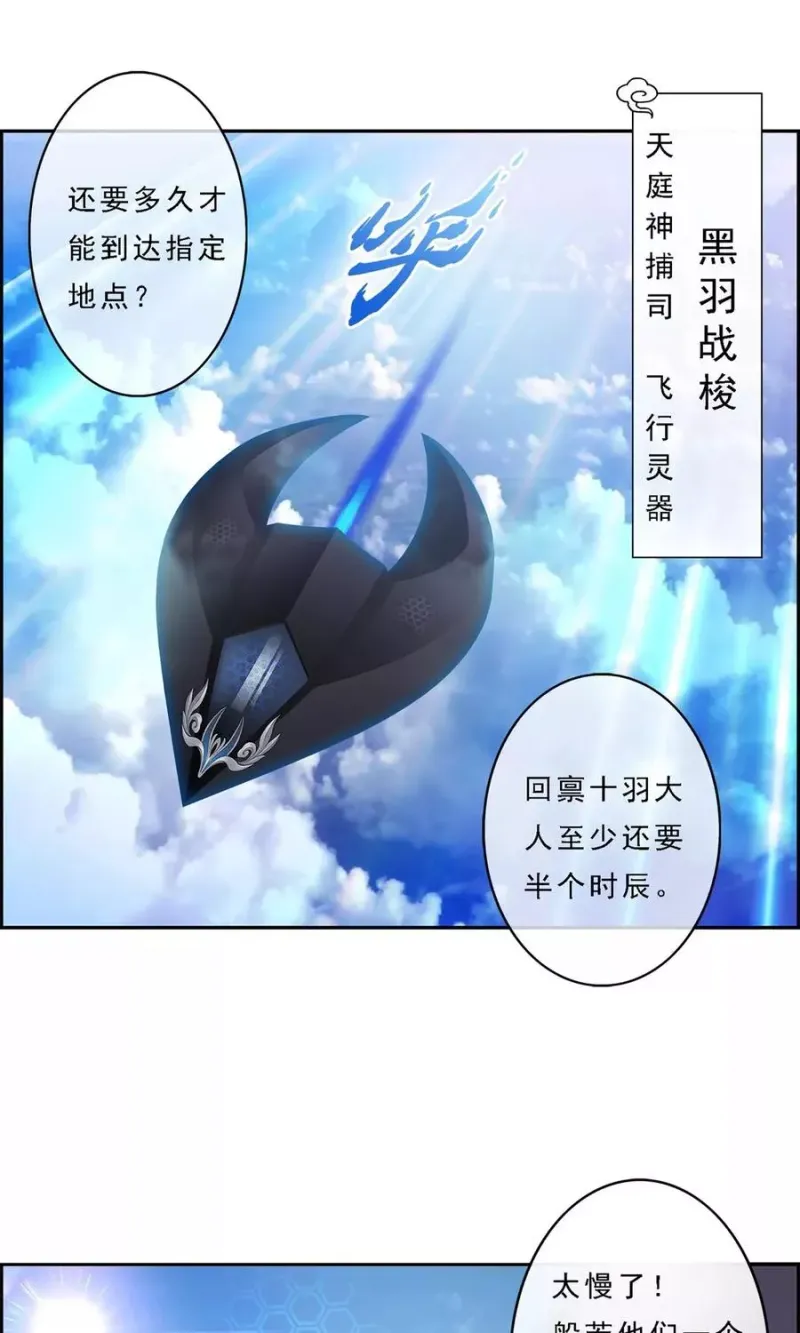 第12话 如意飞舟上的重要人物2 第2页