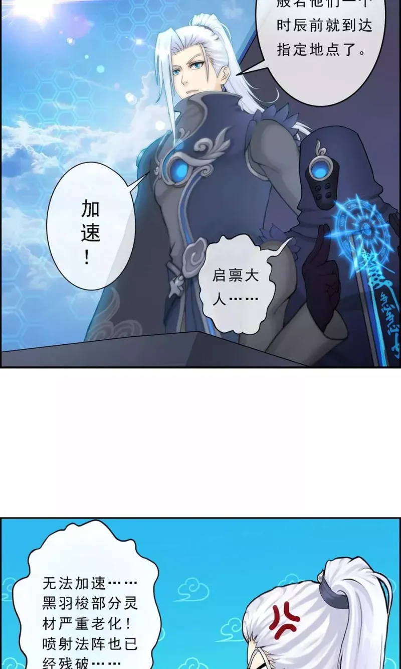 第12话 如意飞舟上的重要人物2 第3页