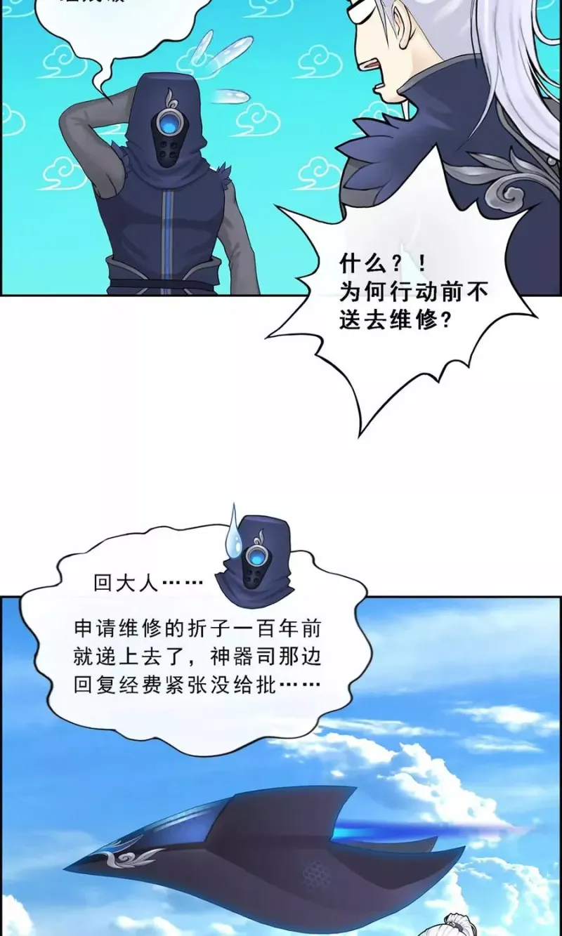第12话 如意飞舟上的重要人物2 第4页