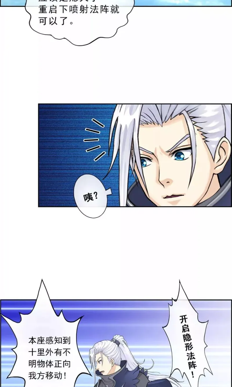 第12话 如意飞舟上的重要人物2 第6页