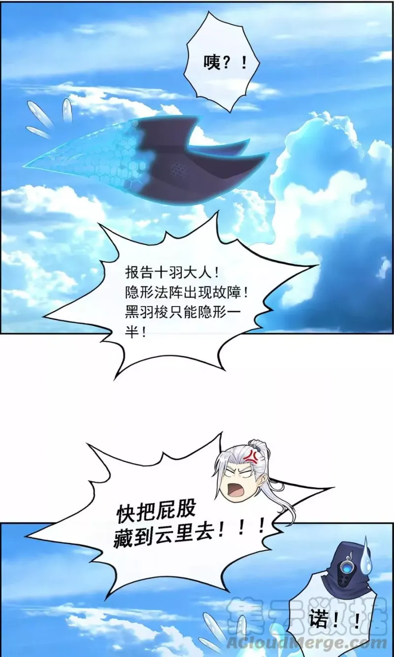 第12话 如意飞舟上的重要人物2 第8页