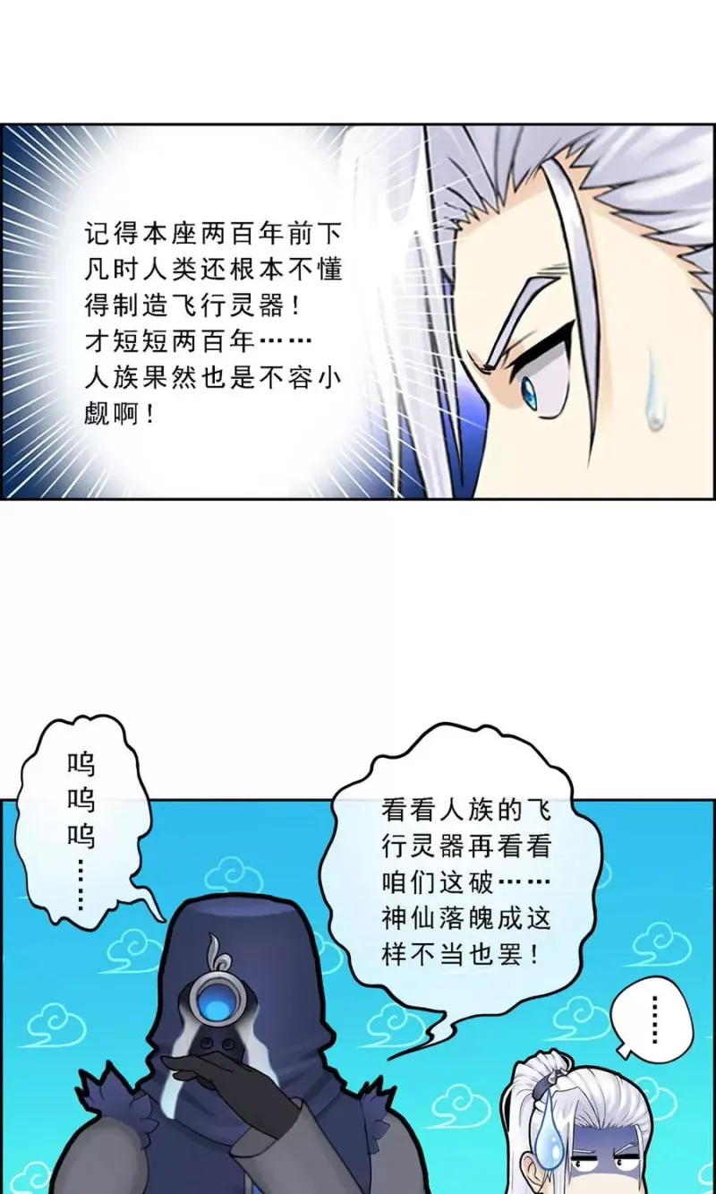 第12话 如意飞舟上的重要人物2 第11页