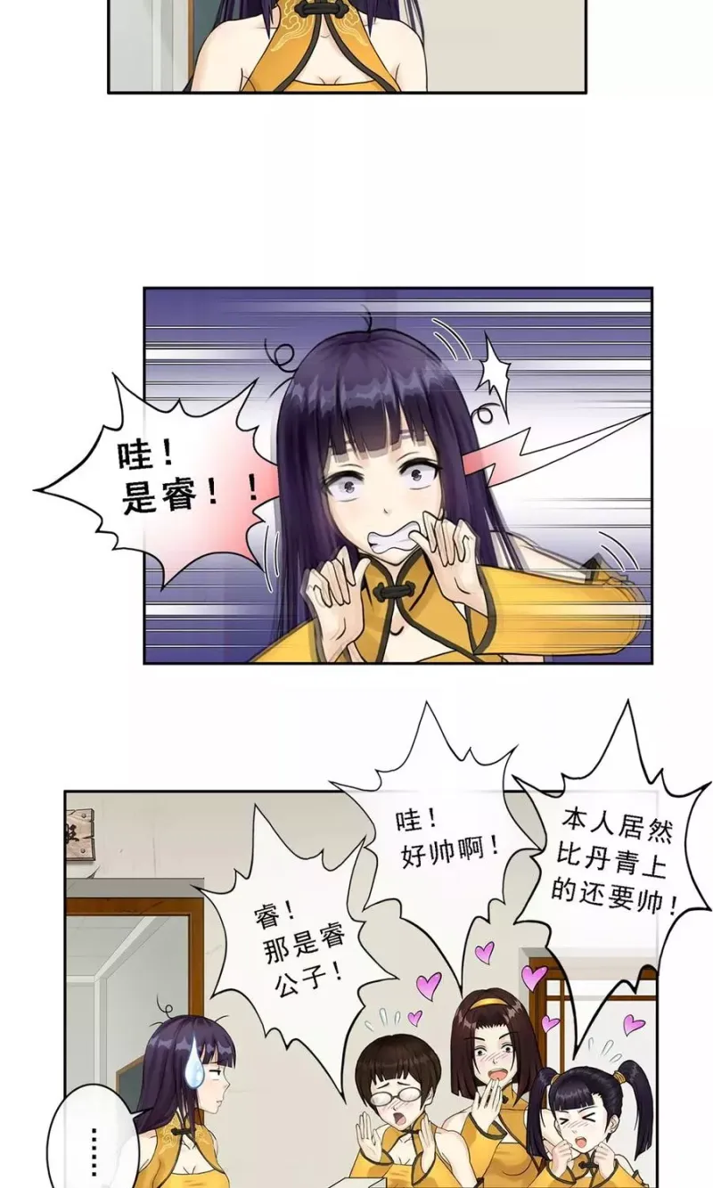 第12话 如意飞舟上的重要人物2 第17页