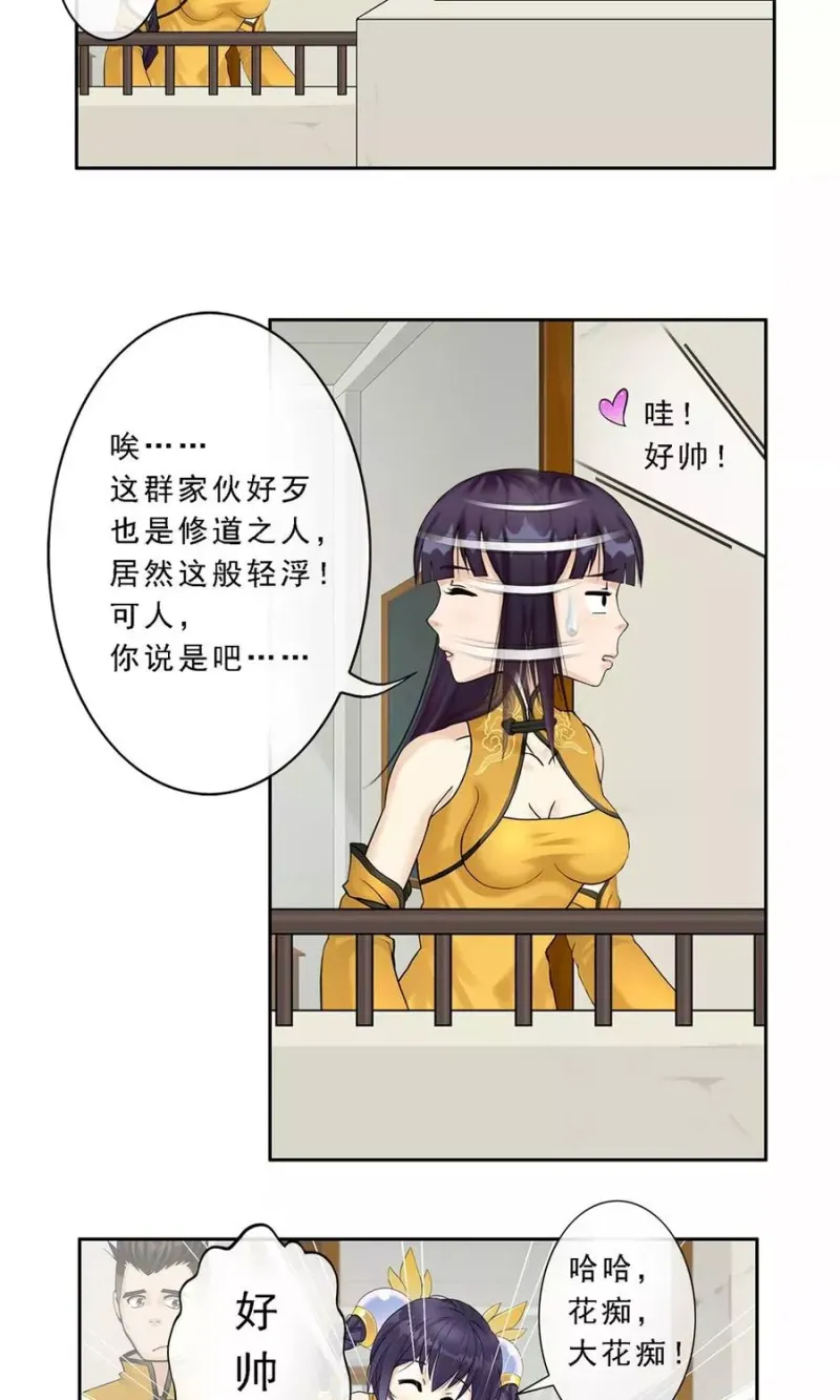 第12话 如意飞舟上的重要人物2 第18页