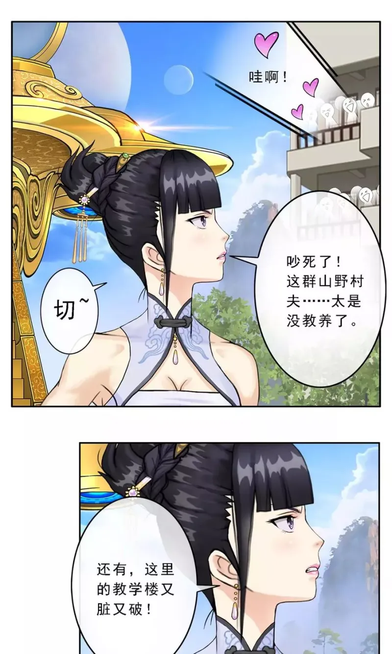 第12话 如意飞舟上的重要人物2 第20页