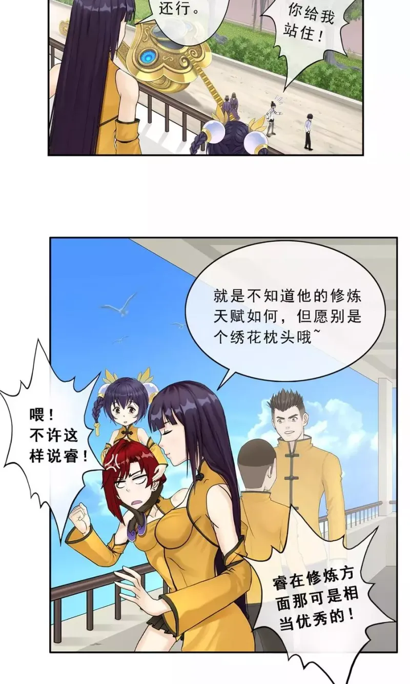 第12话 如意飞舟上的重要人物2 第24页