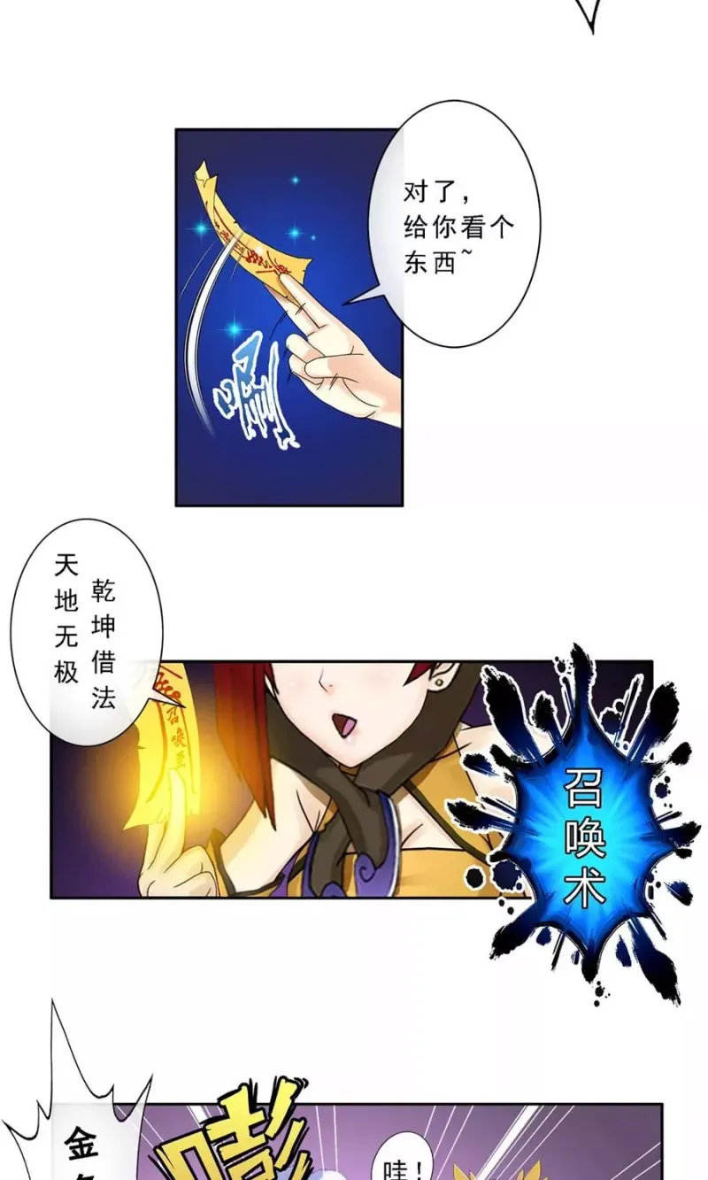 第12话 如意飞舟上的重要人物2 第25页