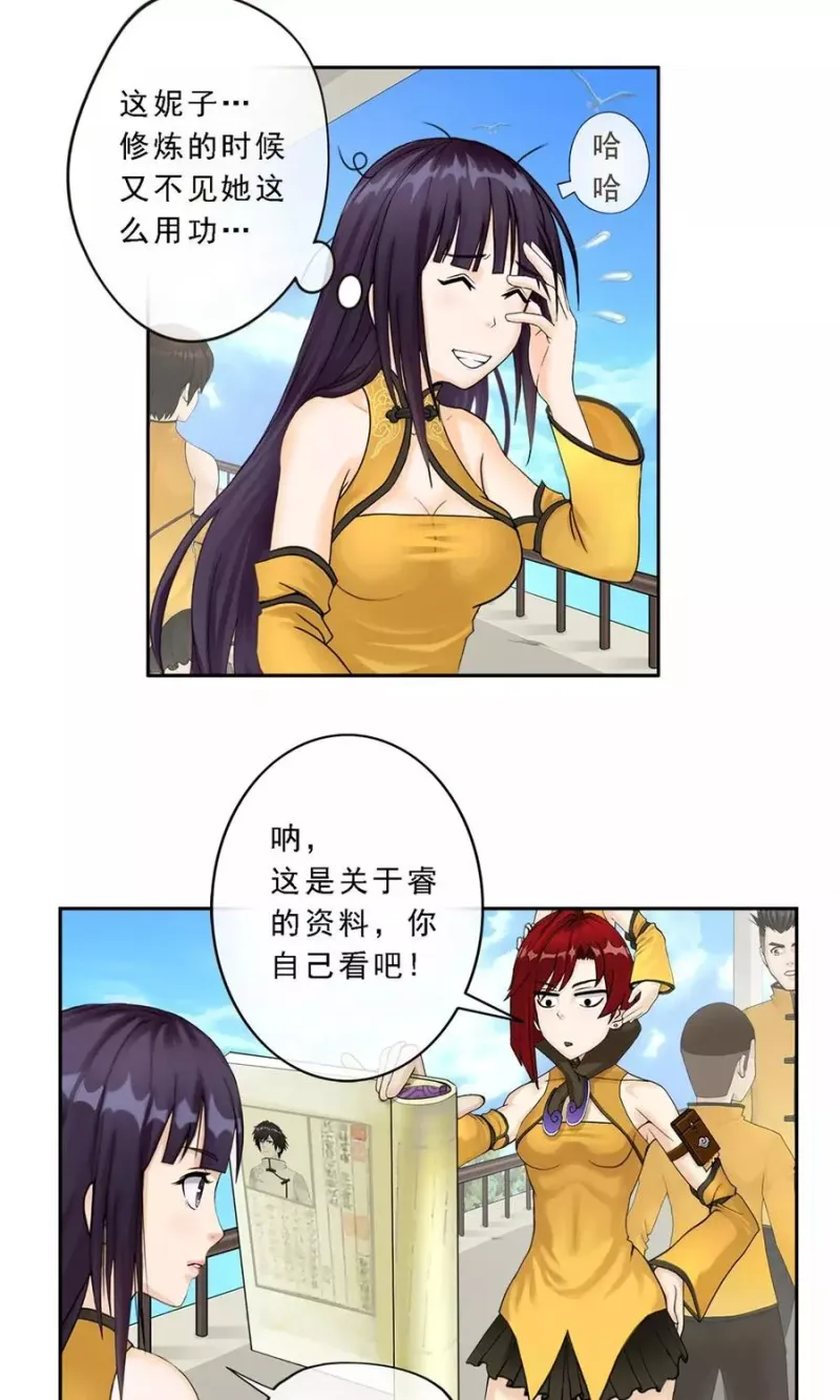 第12话 如意飞舟上的重要人物2 第27页
