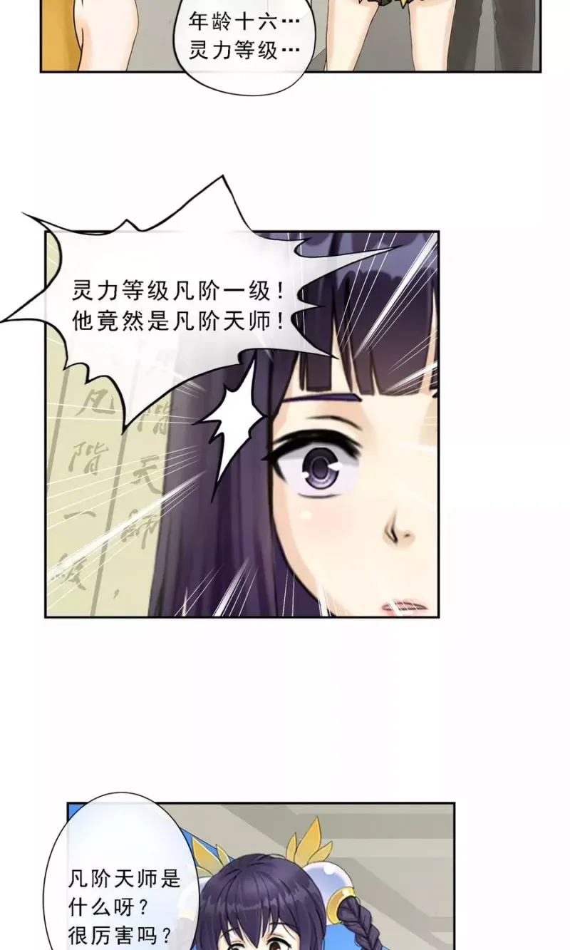 第12话 如意飞舟上的重要人物2 第28页