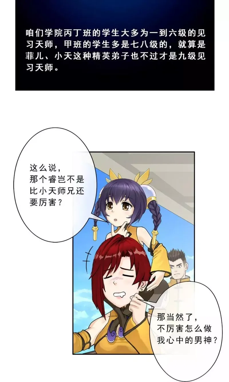第12话 如意飞舟上的重要人物2 第30页