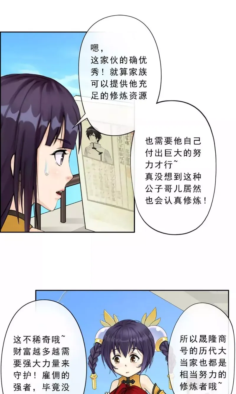 第12话 如意飞舟上的重要人物2 第31页