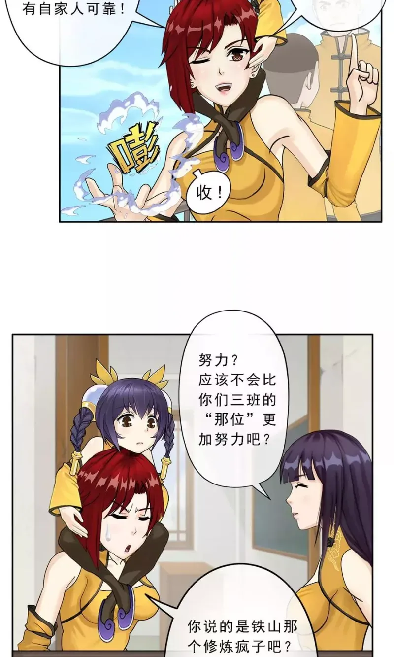 第12话 如意飞舟上的重要人物2 第32页