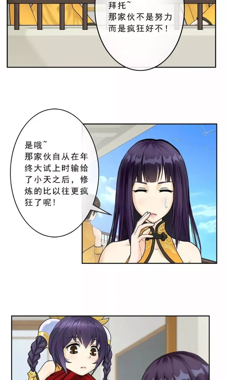 第12话 如意飞舟上的重要人物2 第33页