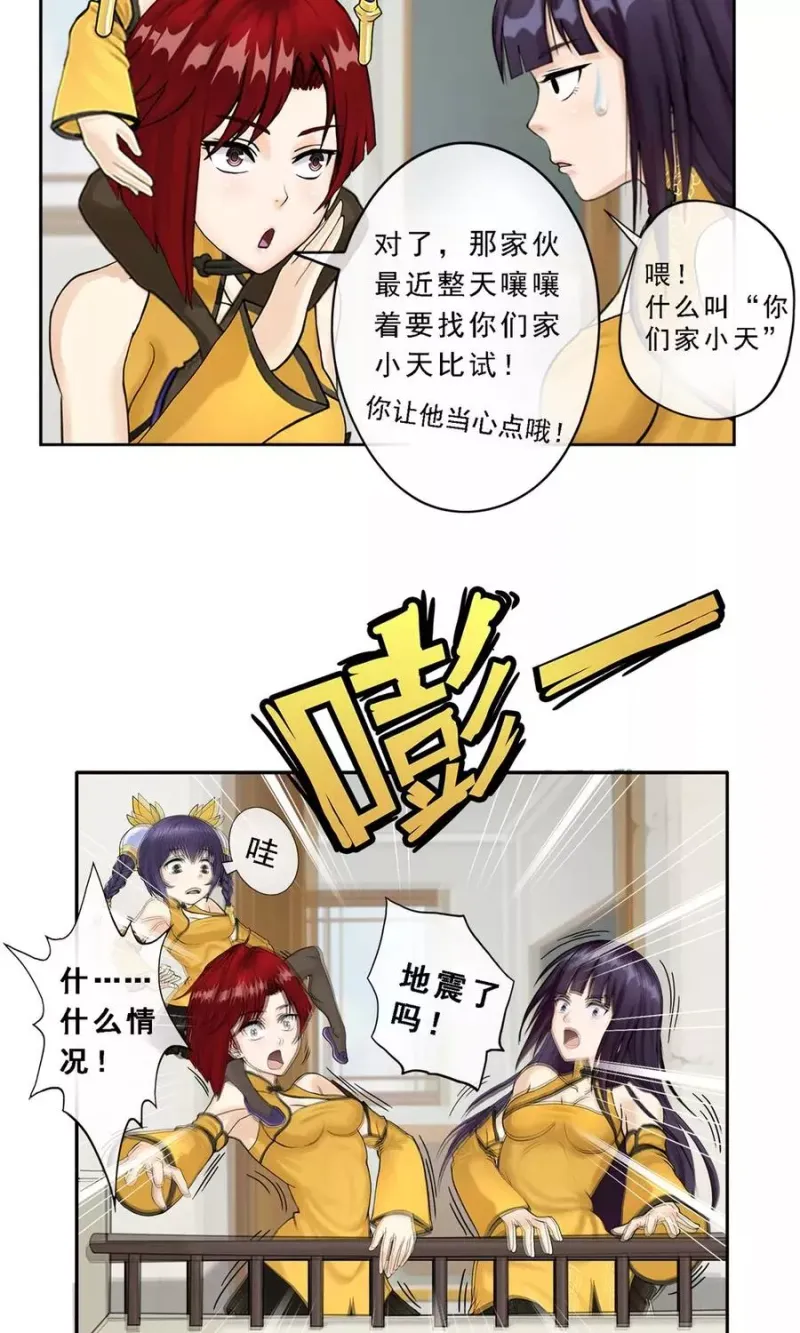 第12话 如意飞舟上的重要人物2 第34页