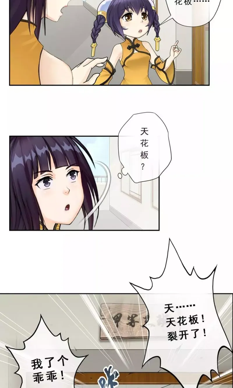 第12话 如意飞舟上的重要人物2 第37页