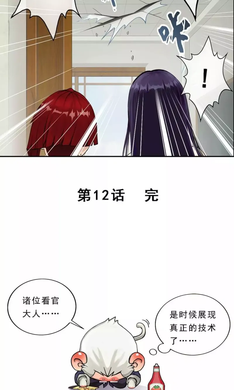 第12话 如意飞舟上的重要人物2 第38页