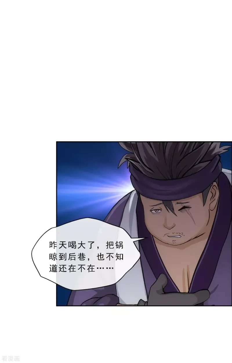 第194话 老刀的锅 第4页