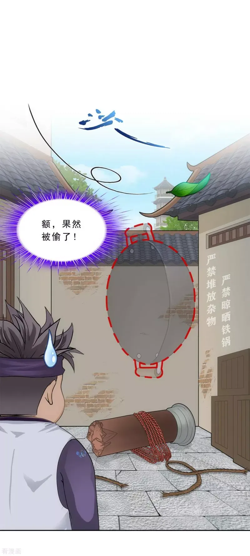 第194话 老刀的锅 第5页
