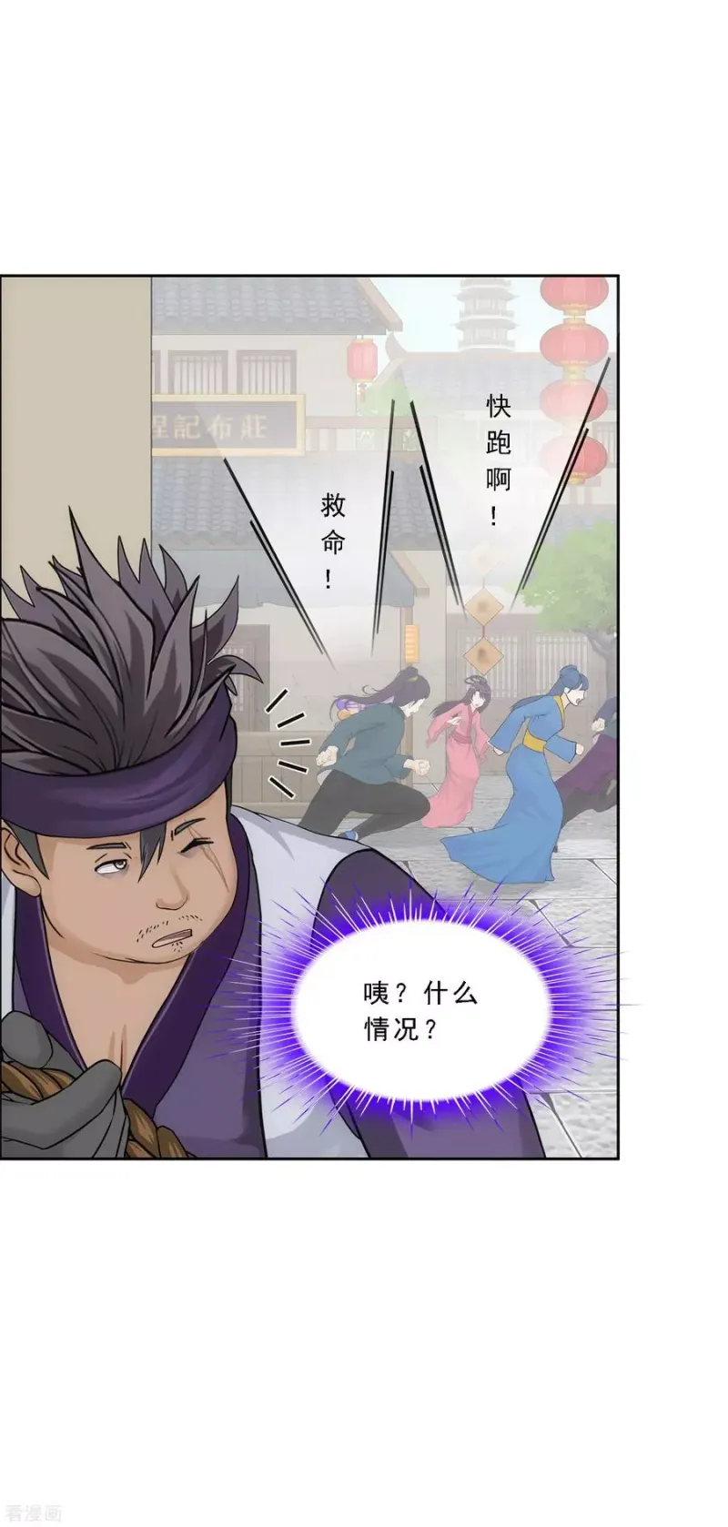 第194话 老刀的锅 第7页