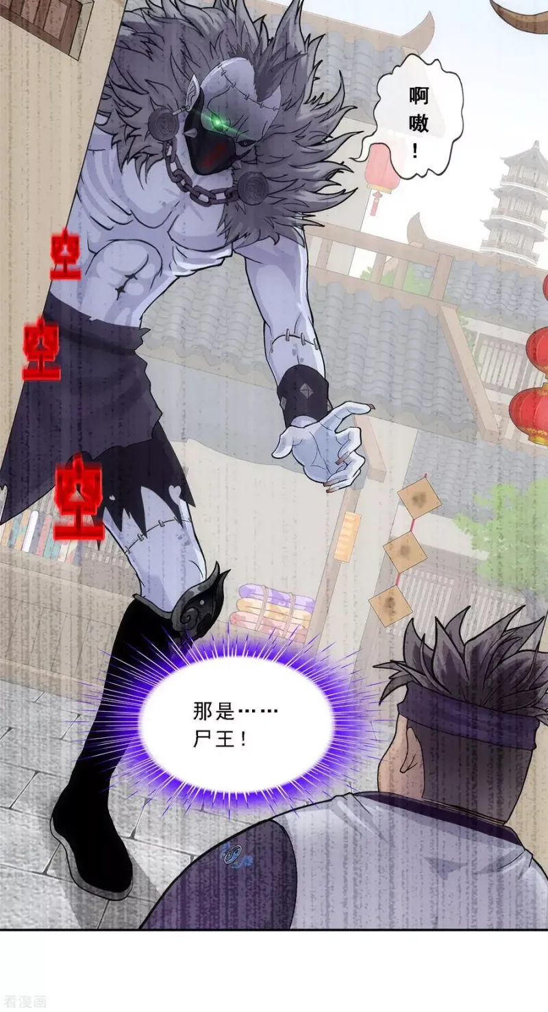 第194话 老刀的锅 第9页