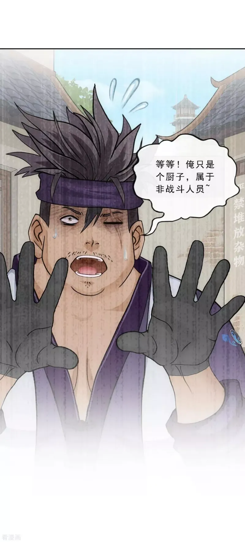 第194话 老刀的锅 第11页