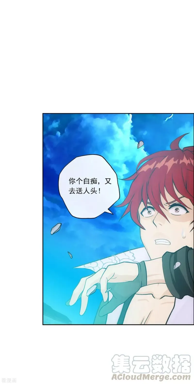 第194话 老刀的锅 第15页