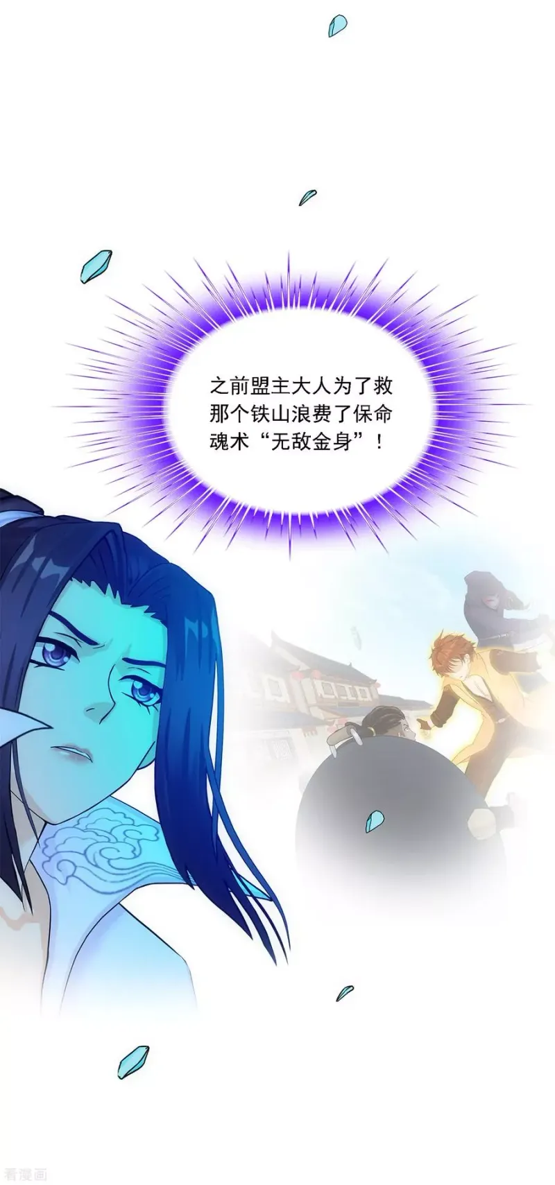 第194话 老刀的锅 第16页