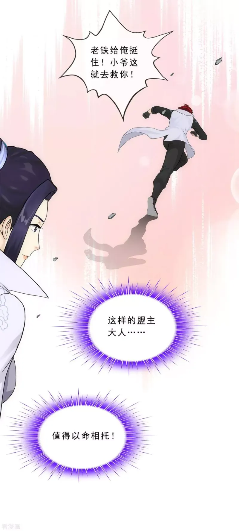 第194话 老刀的锅 第18页